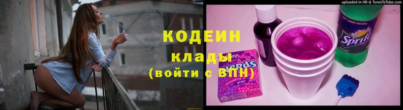 Кодеин Purple Drank  Красноармейск 