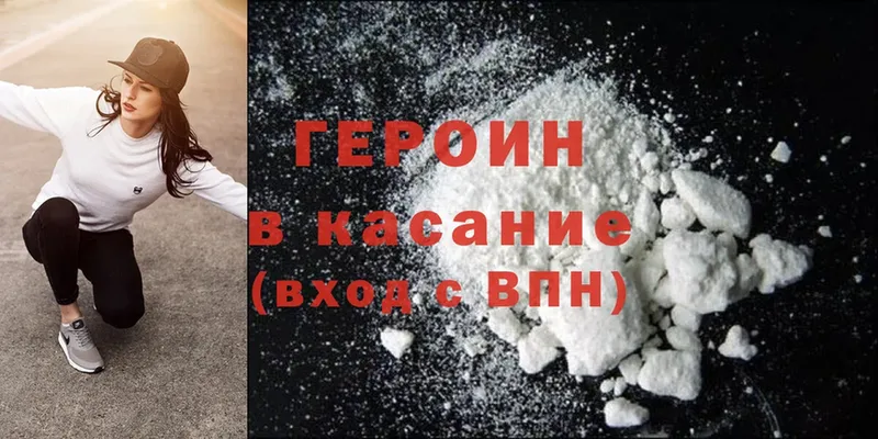 ГЕРОИН Heroin  Красноармейск 